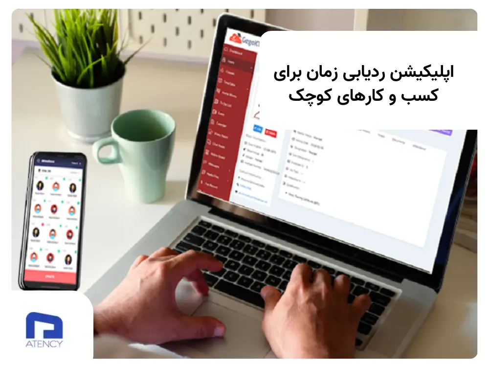 اپلیکیشن ردیابی زمان برای کسب و کارهای کوچک 3 نرم افزار حضور و غیاب برای کسب و کارهای کوچک