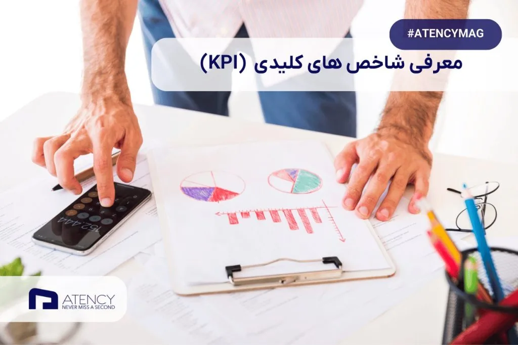 شاخص‌های عملکرد کلیدی نیروی انسانی