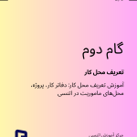 قدم دوم