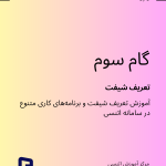 قدم سوم