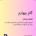 قدم چهارم