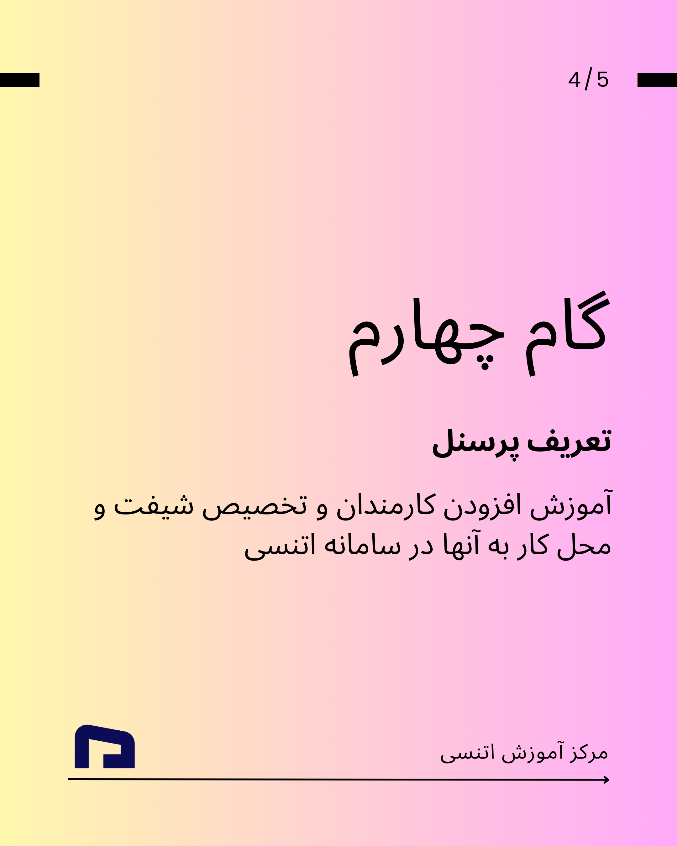 قدم چهارم
