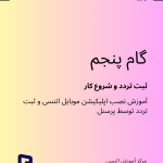 قدم پنجم