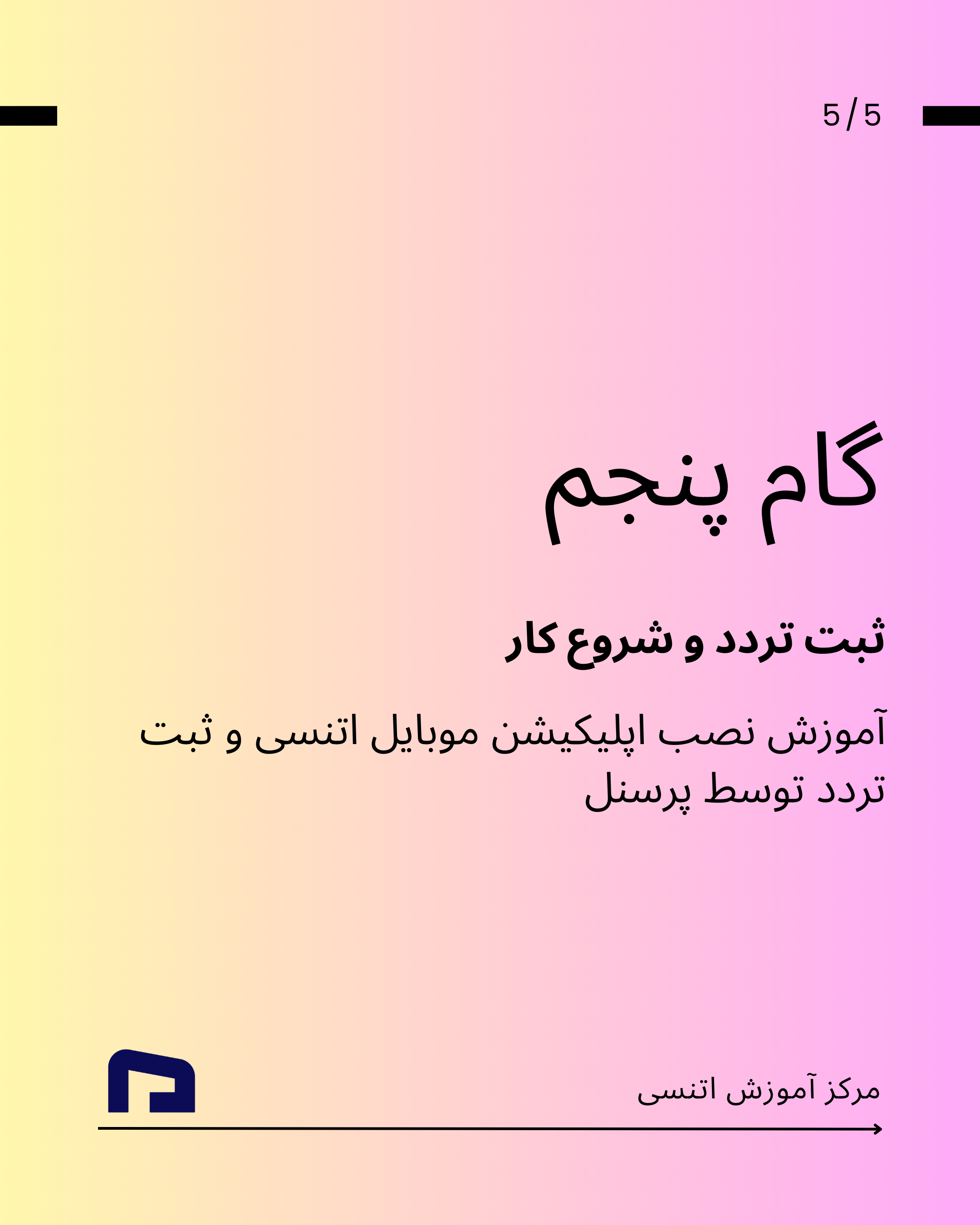 قدم پنجم