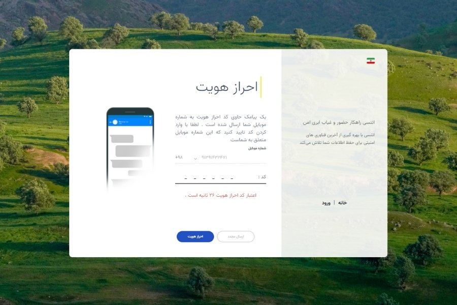 قدم اول 3 احراز هویت در اتنسی