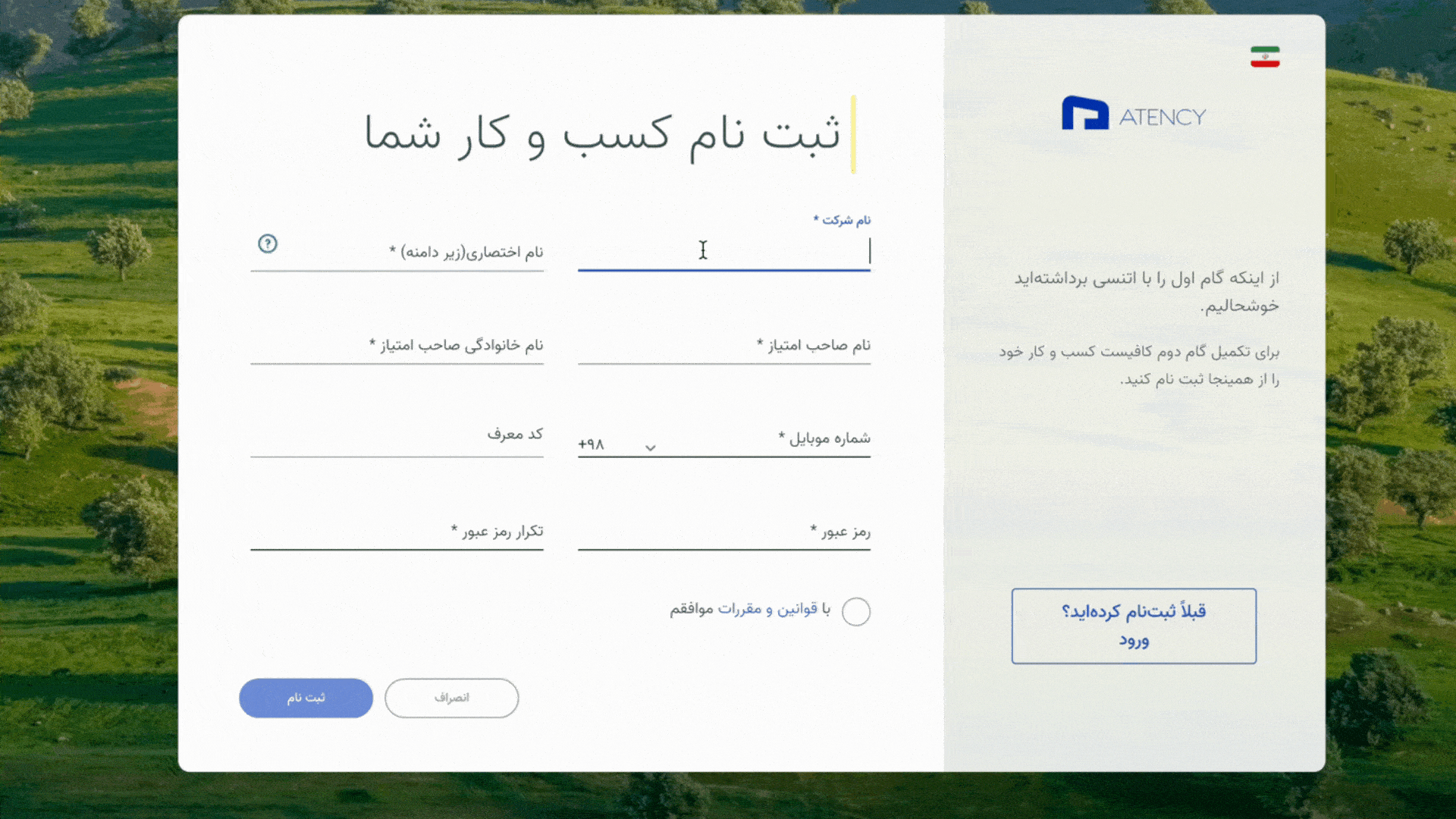 قدم اول 2 ثبت نام در اتنسی
