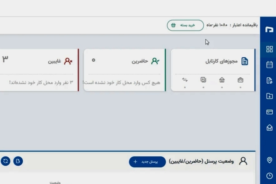 معرفی ۷ بهترین نرمافزار حضور و غیاب داخلی (توضیحات کامل + معرفی ۲ نرمافزار خارجی!) 1 نرم افزار حضور و غیاب اتنسی