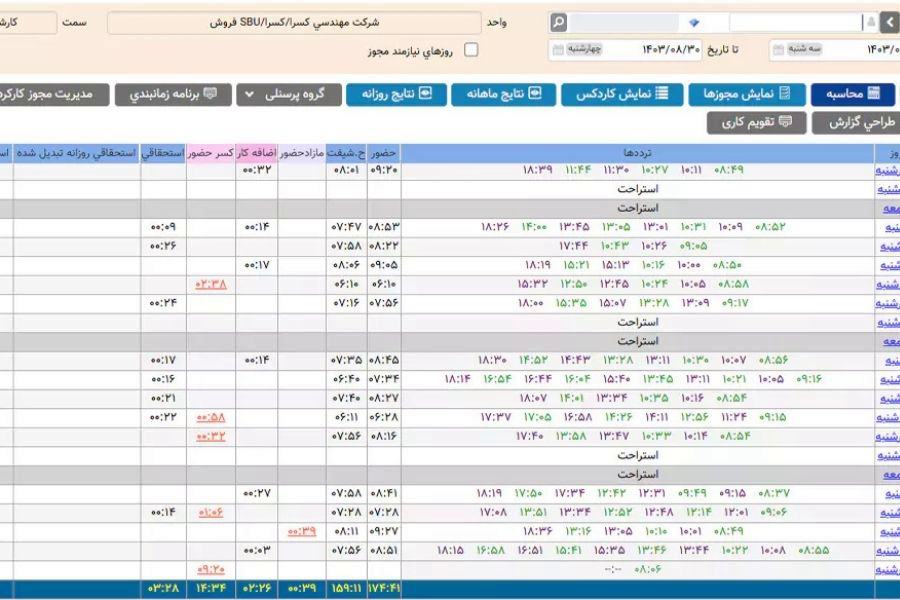 معرفی ۷ بهترین نرمافزار حضور و غیاب داخلی (توضیحات کامل + معرفی ۲ نرمافزار خارجی!) 2 نرم افزار حضور و غیاب کسرا