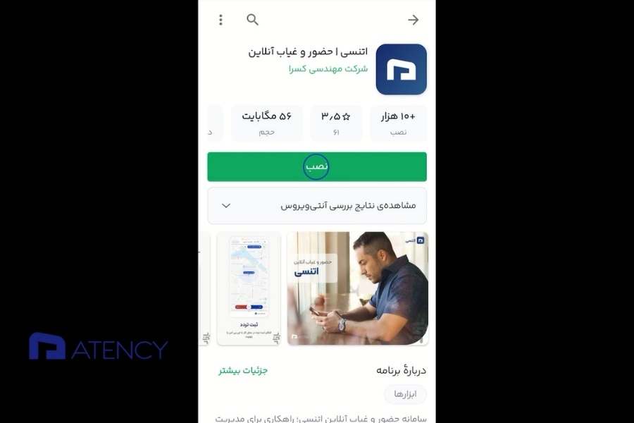 نصب اتنسی از بازار 