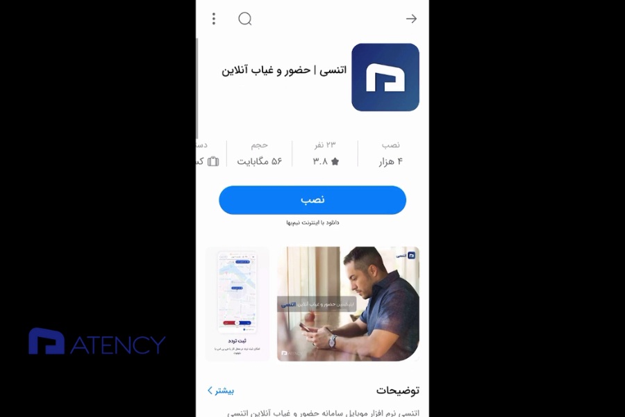 نحوه نصب اتنسی با نرم افزار مایکت موبایل 1 نصب اتنسی با مایکت