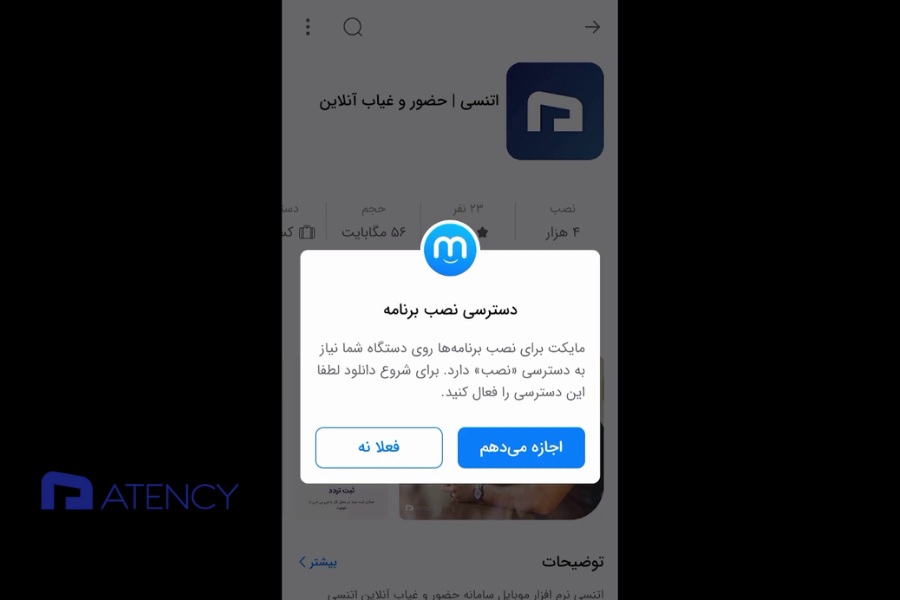 نحوه نصب اتنسی با نرم افزار مایکت موبایل 2 نصب و دانلود اتنسی از طریق مایکت