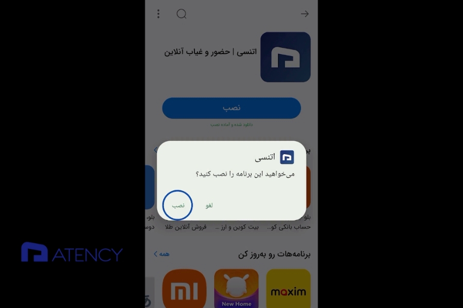 نحوه نصب اتنسی با نرم افزار مایکت موبایل 3 نصب و اجرای اتنسی با موبایل مایکت