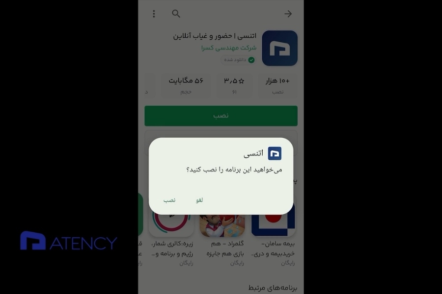 نصب اتنسی از طریق بازار 