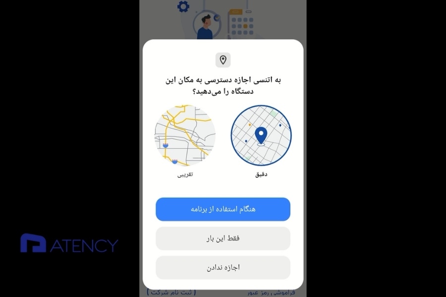 دسترسی به لوکیشن در نرم افزار  اتنسی