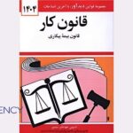 صفر تا ۱۰۰ حضور و غیاب در قانون کار (آپدیت ۱۴۰۴)