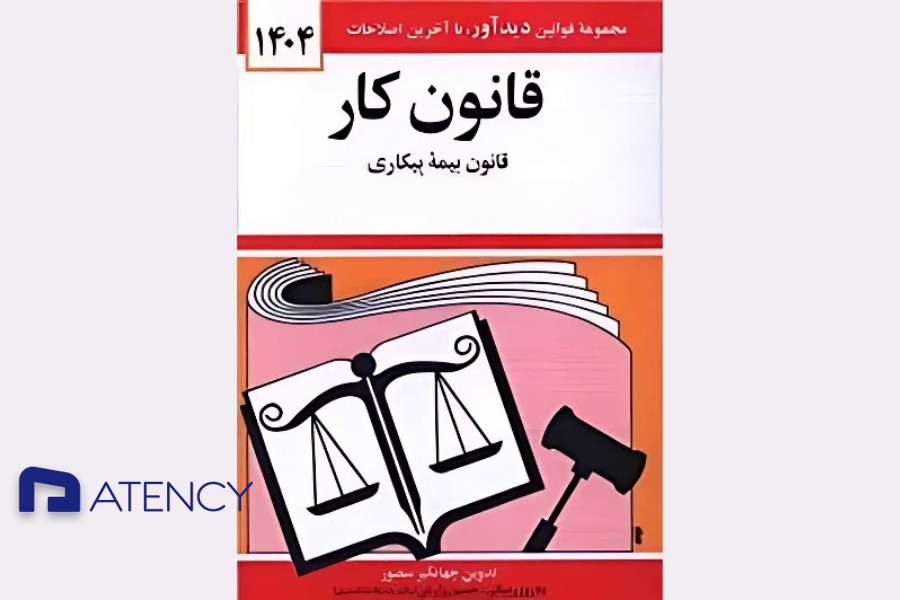 حضور و غیاب در قانون کار