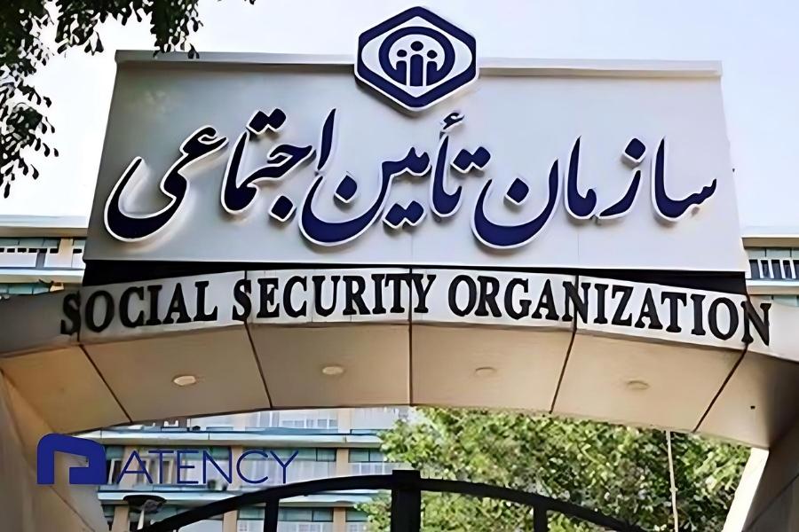 سازمان تامین اجتماعی