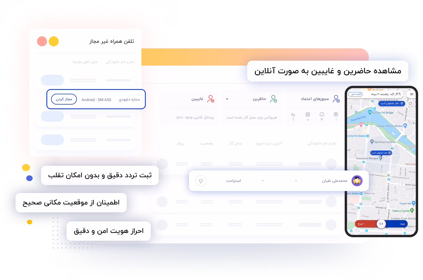 نرم افزار حضور و غیاب آنلاین پرسنل