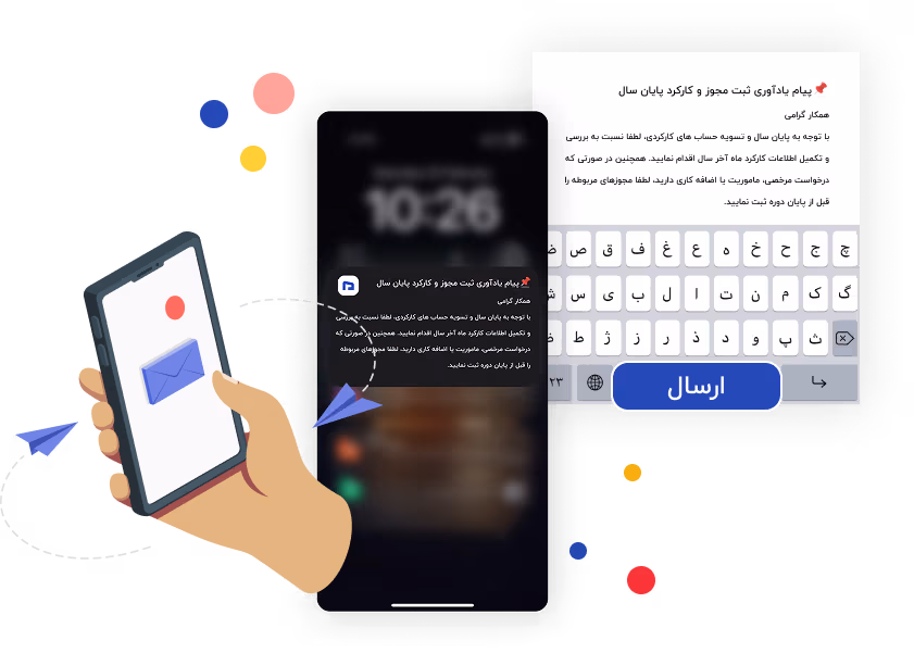 دریافت نوتیفیکیشن تردد پرسنل روی موبایل