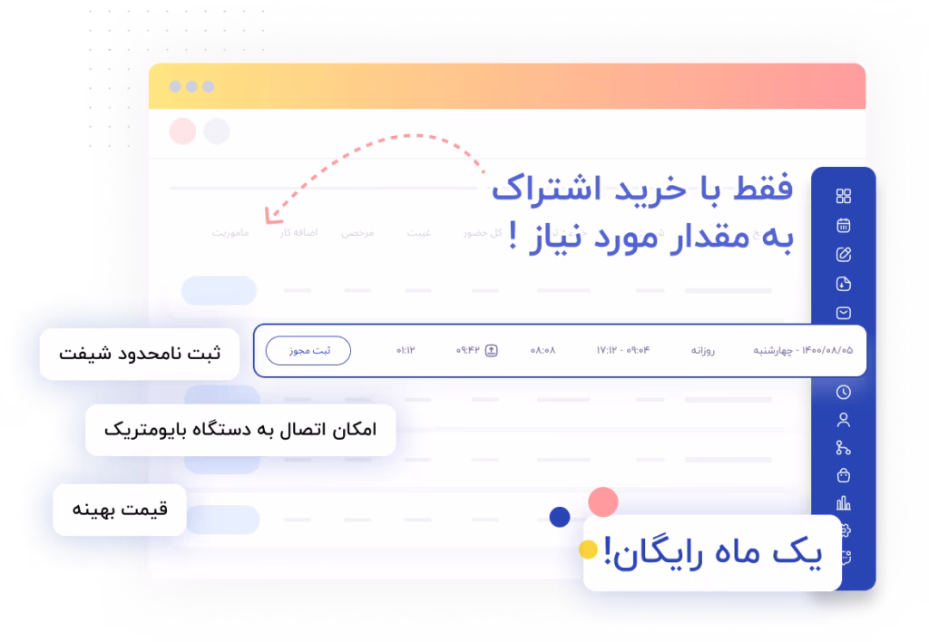 قیمت سامانه حضورغیاب آنلاین