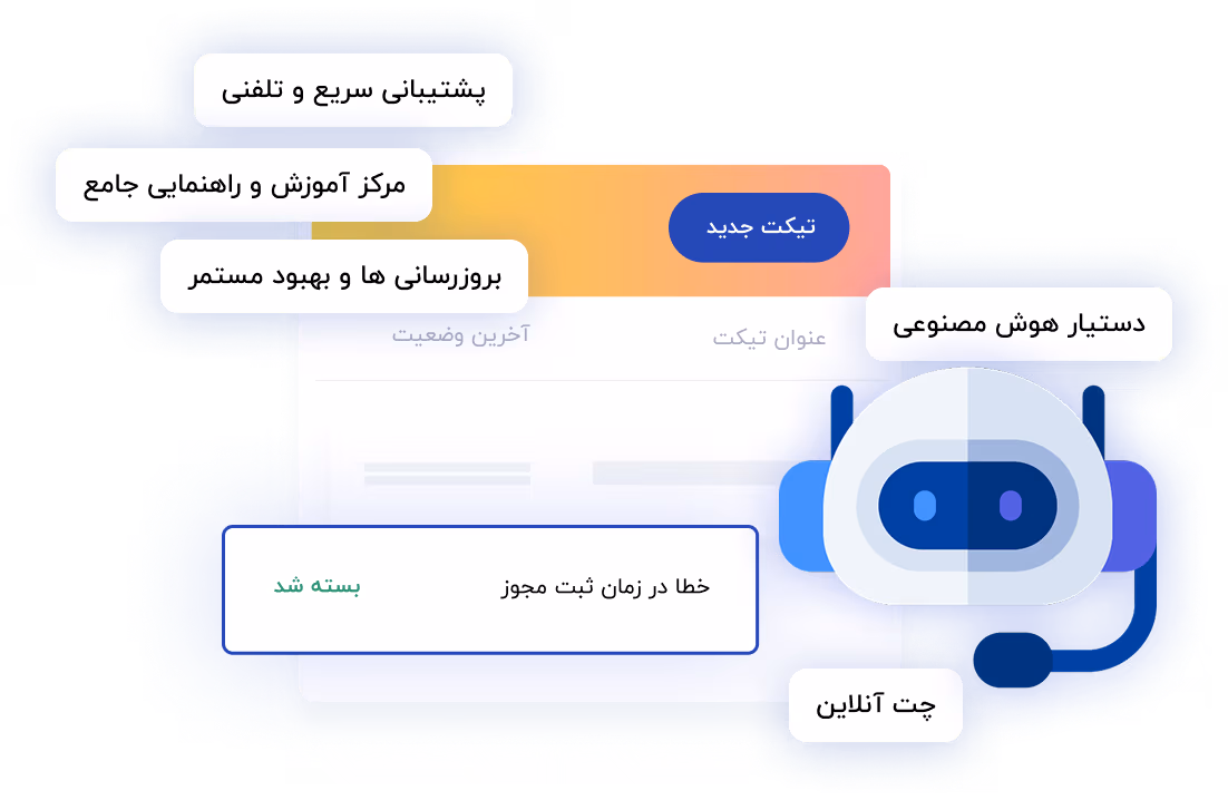 پشتیبانی رایگان اپلیکیشن اتنسی
