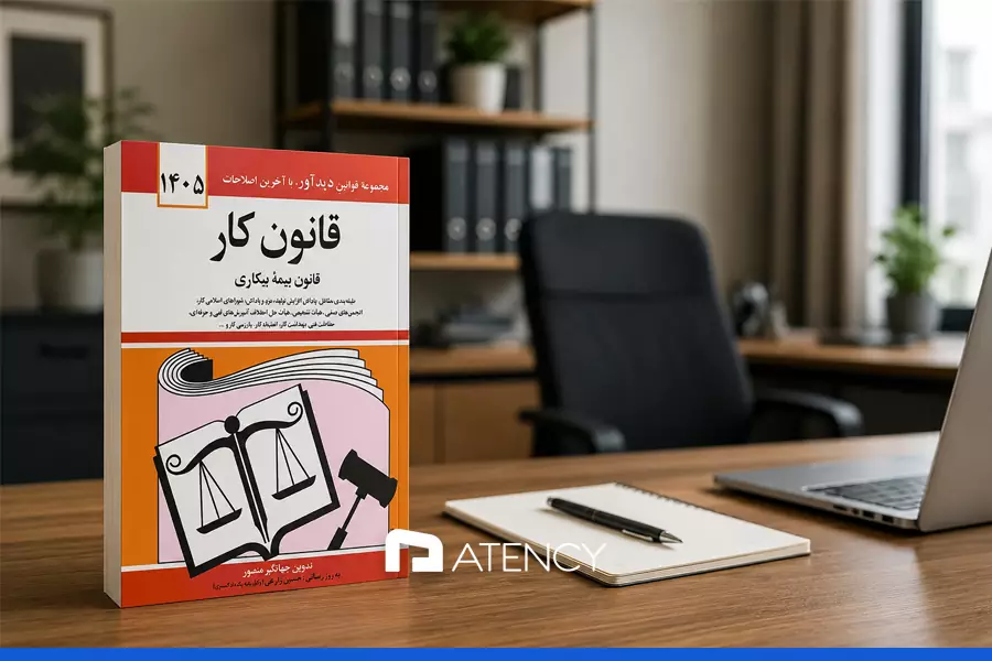 قانون کار در ایران
