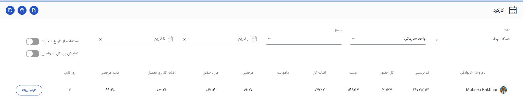 دریافت گزارش Excel کارکرد پرسنل در اتنسی 1 تنظیم دوره و فیلترهای گزارش در صفحه کارکرد