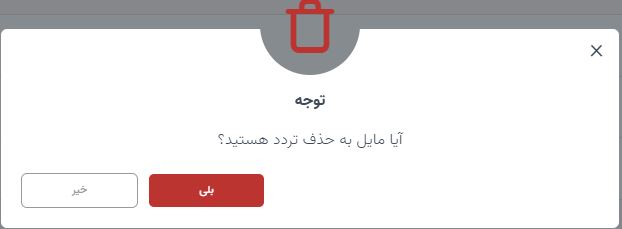اصلاح تردد ناقص یا فراموششده پرسنل در اتنسی 7 تأیید حذف تردد اشتباه