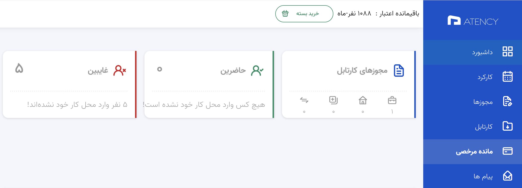 مدیریت مانده مرخصی پرسنل در اتنسی 1 1