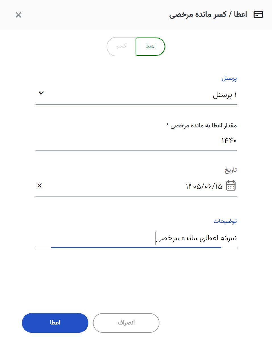 مدیریت مانده مرخصی پرسنل در اتنسی 5 5
