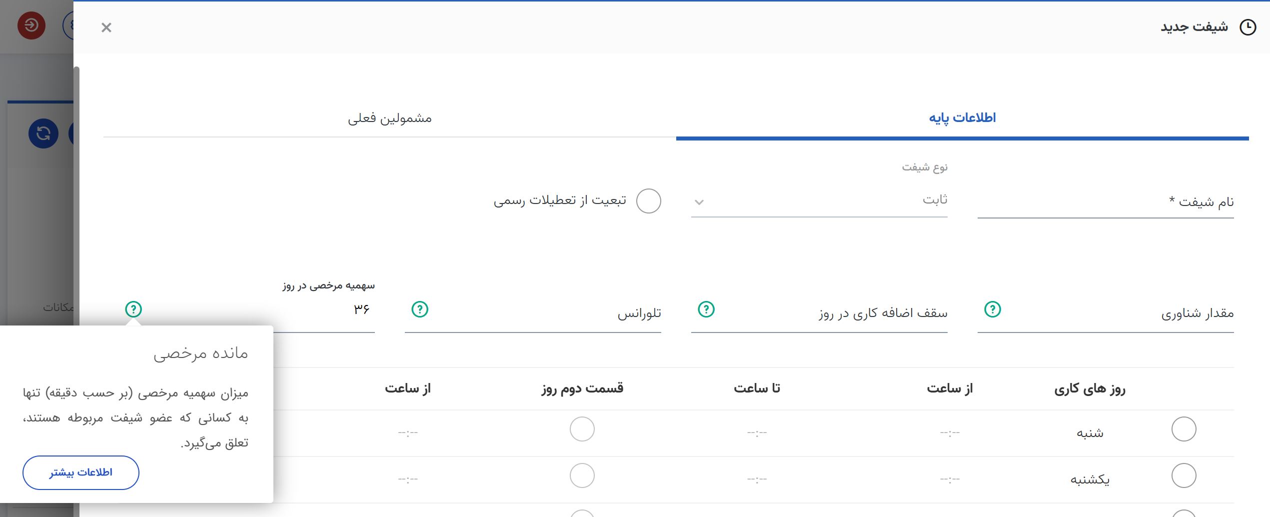 مدیریت مانده مرخصی پرسنل در اتنسی 6 6