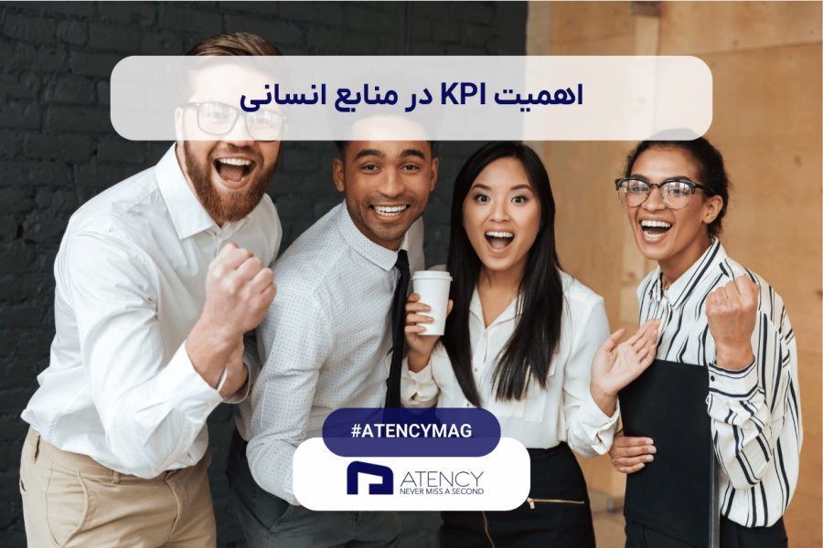 لیست کامل شاخص‌های عملکرد کلیدی کارکنان (KPI) در سال جدید