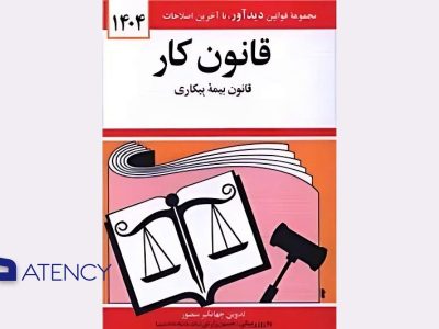 حضور و غیاب در قانون کار