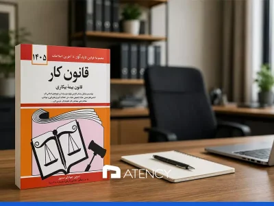 قانون کار در ایران