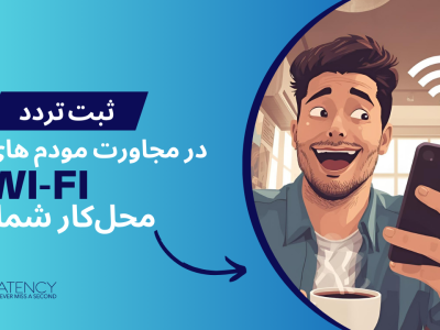 ثبت تردد
