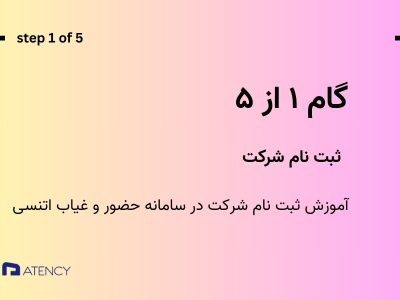 گام ا (1)